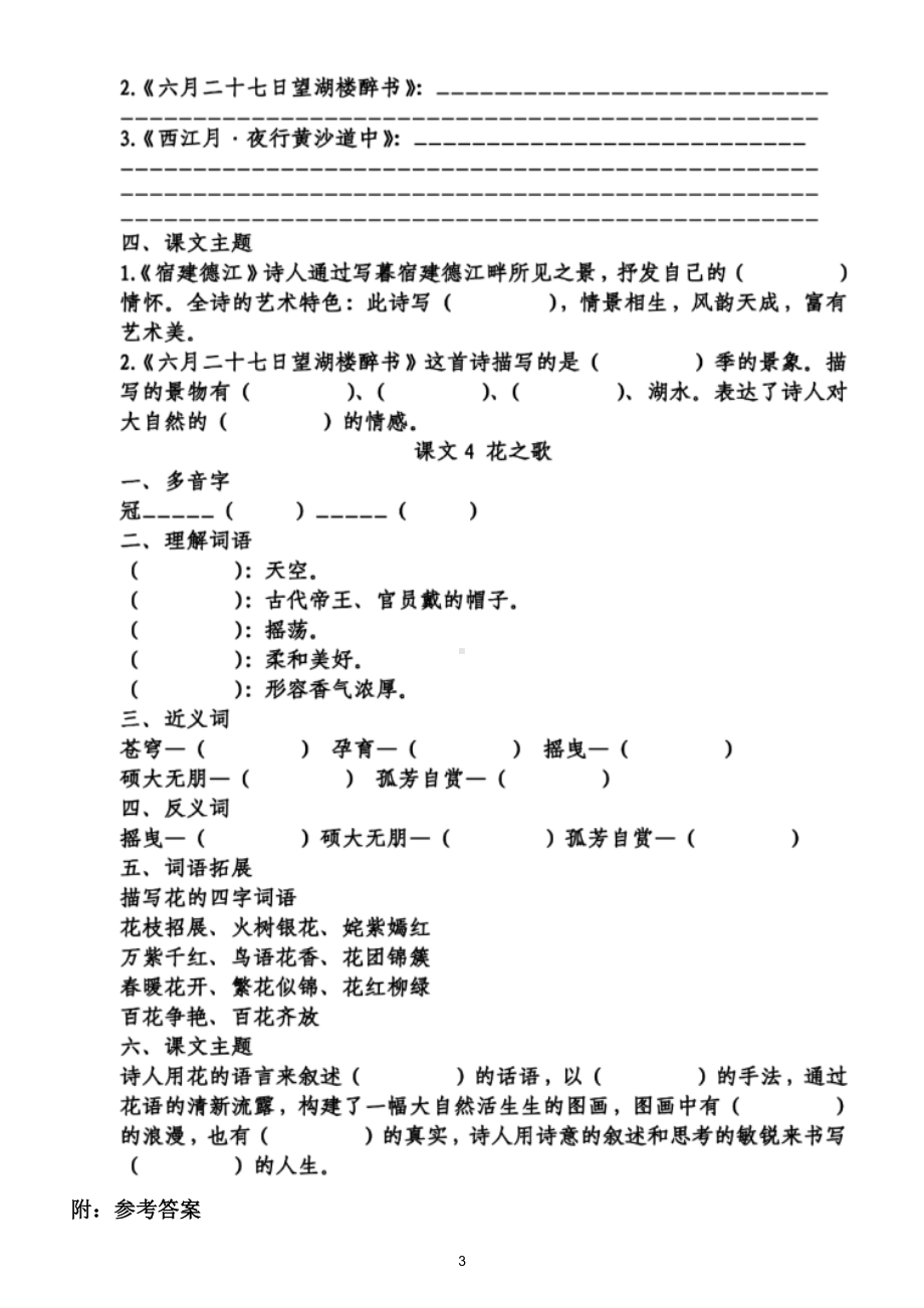 小学语文部编版六年级上册第一单元知识点整理填空练习(DOC 6页).doc_第3页