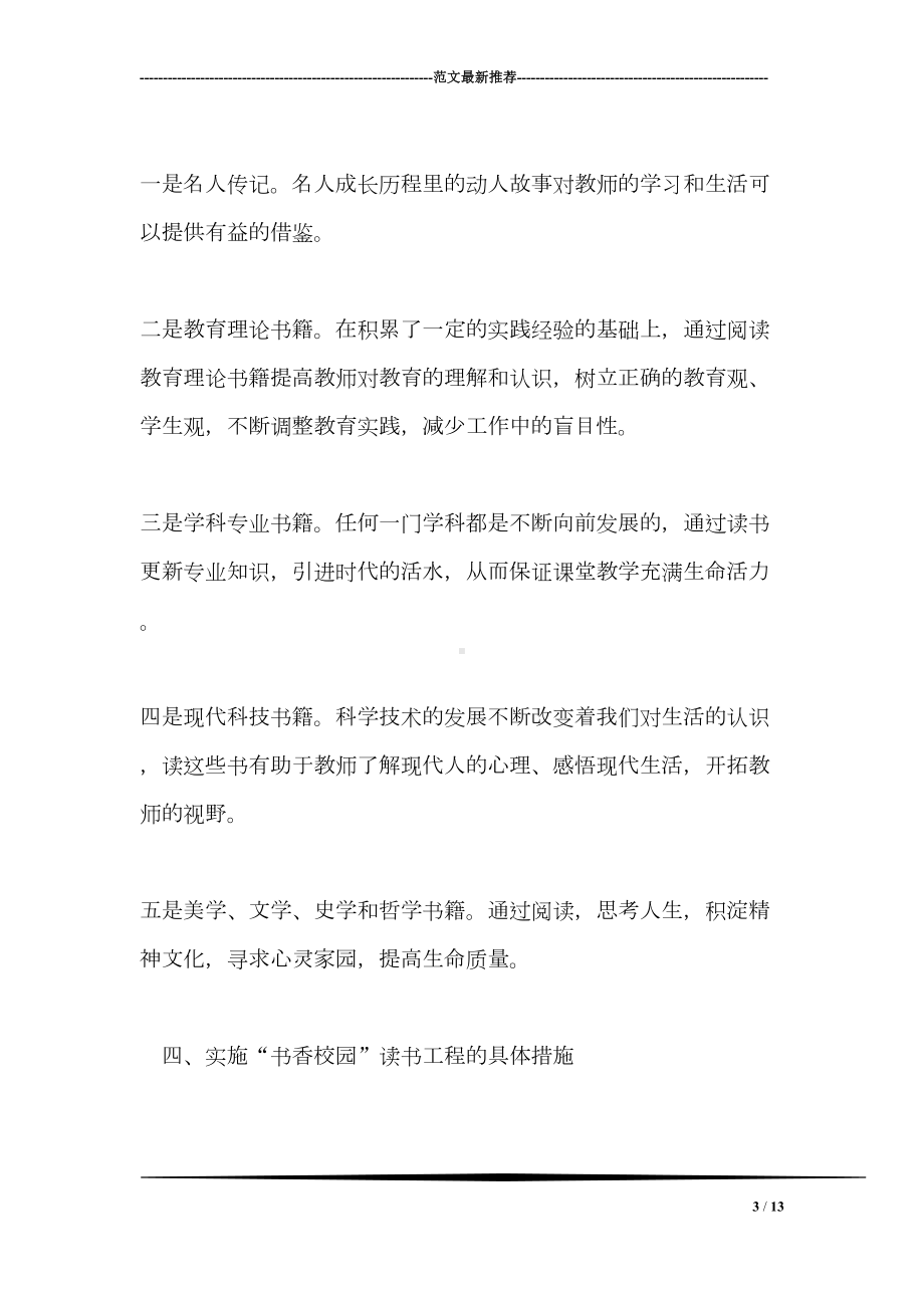 教师读书活动策划方案(DOC 13页).doc_第3页