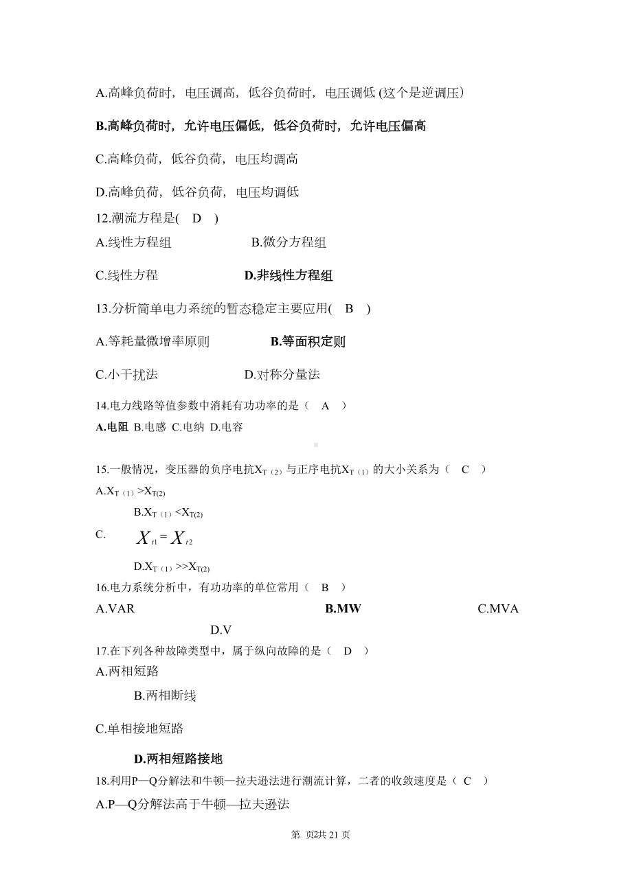 电力系统分析复习题概要(DOC 16页).doc_第2页