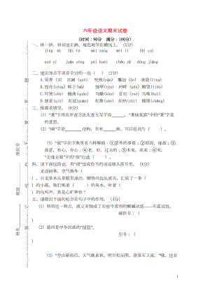 统编版语文六年级下册期末试卷(附答案)(DOC 6页).doc