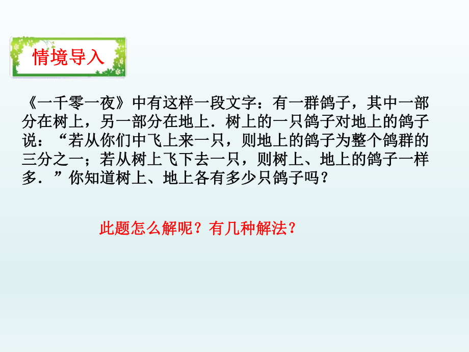 人教版七年级数学下-代入法解二元一次方程组课件.pptx_第3页