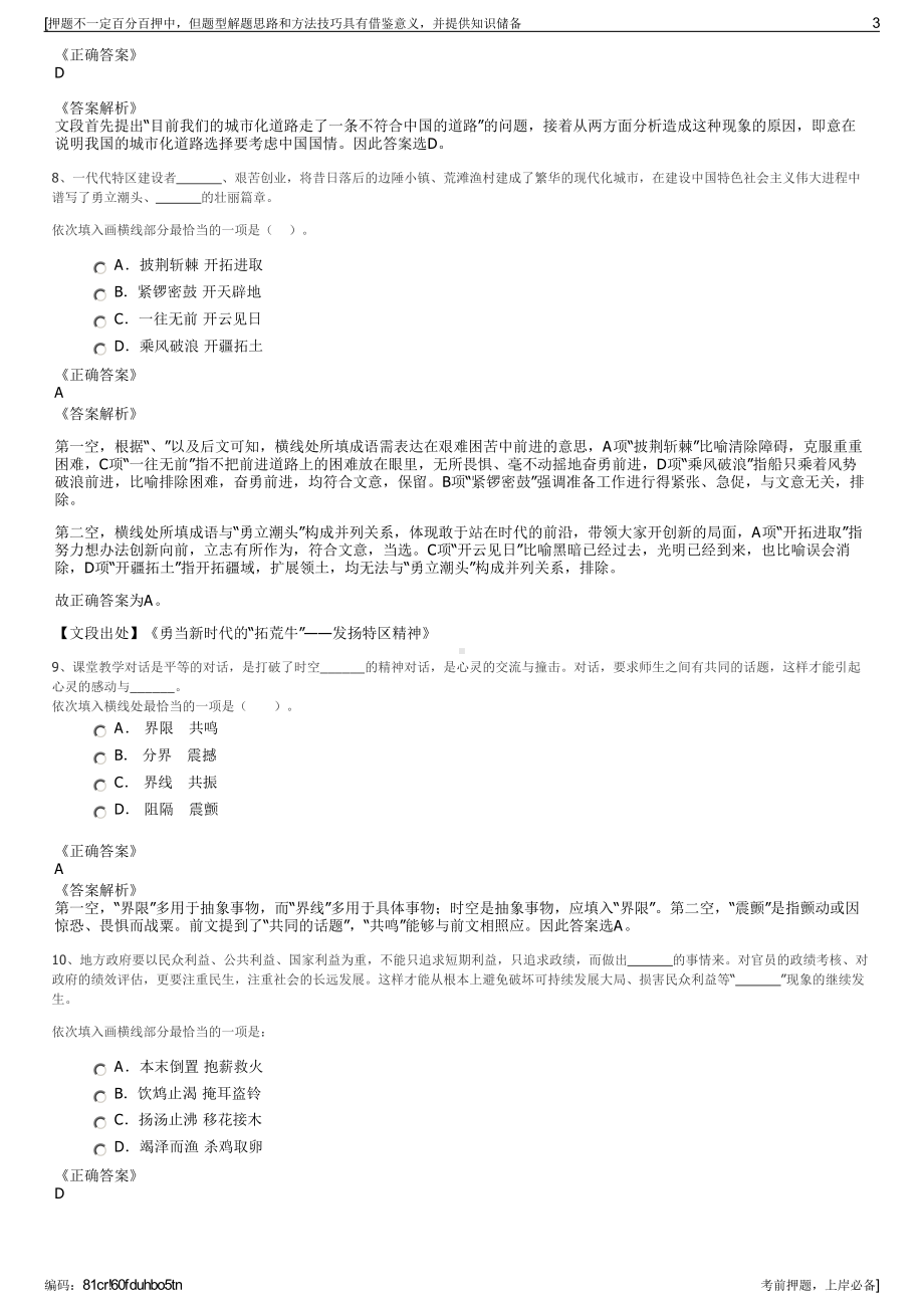 2023年广西国金黄金股份有限公司招聘笔试冲刺题（带答案解析）.pdf_第3页