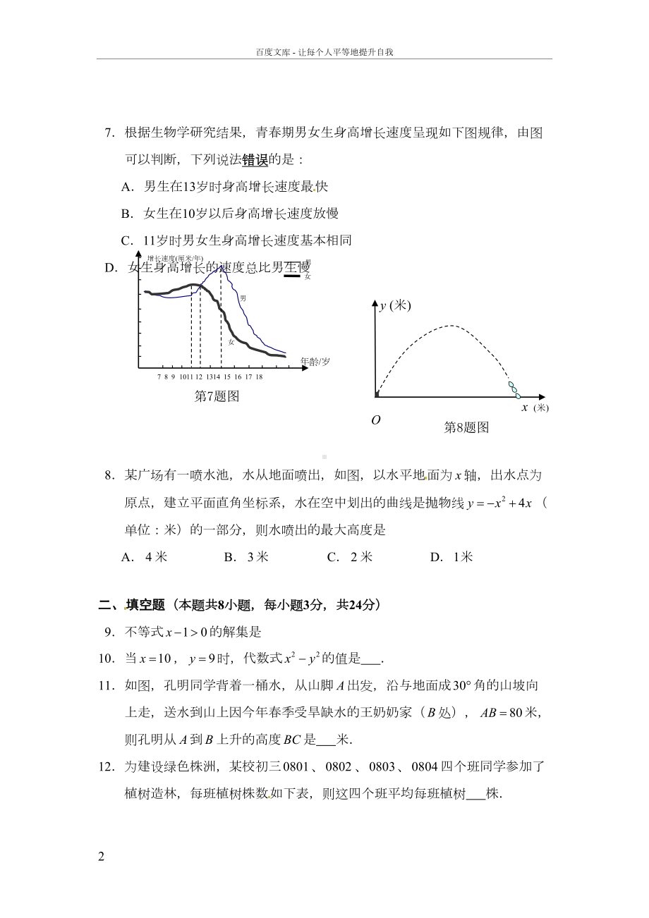 湘教版初中数学九年级下册期末测试题(DOC 13页).doc_第2页