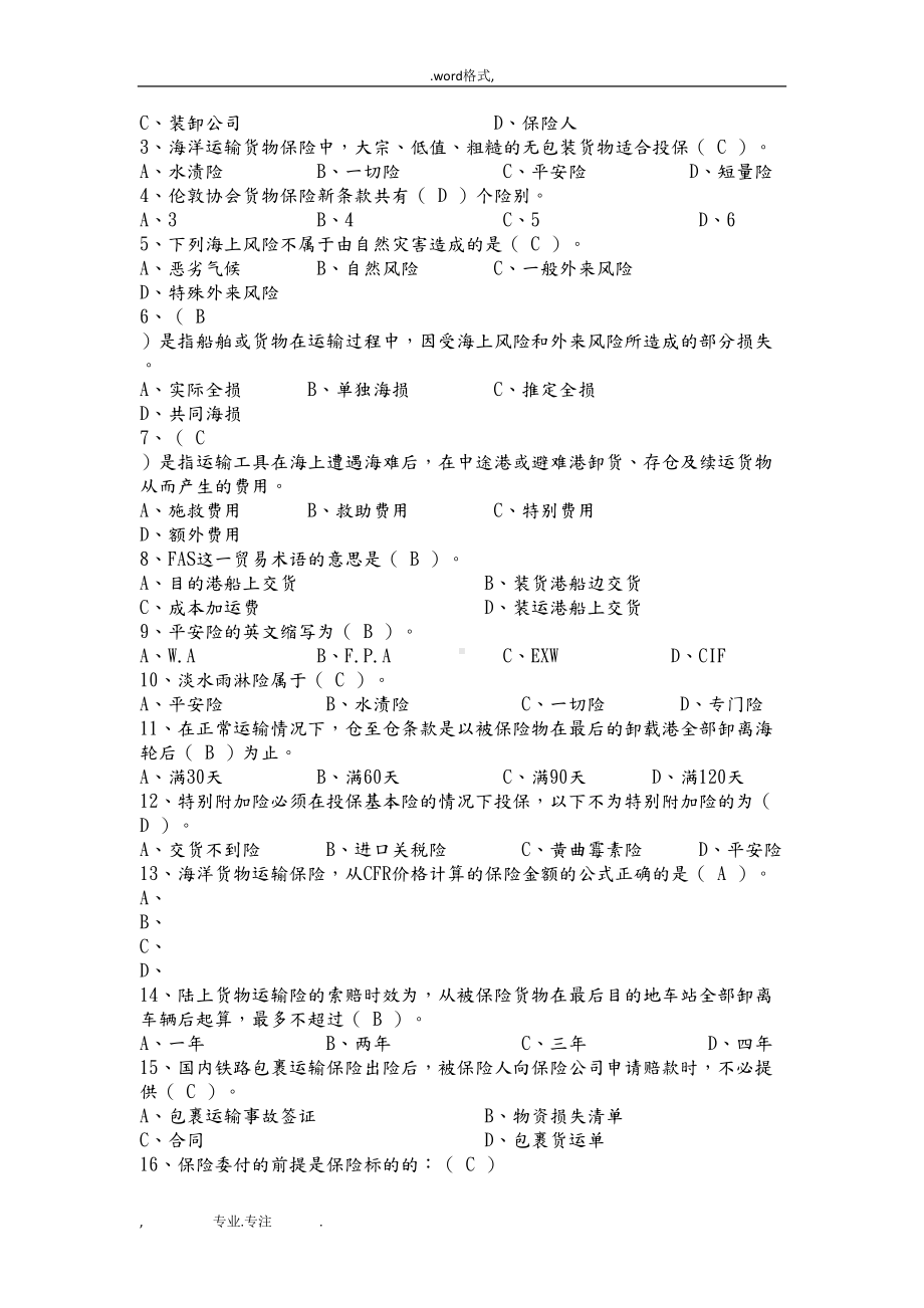 水险考试题库完整(DOC 17页).doc_第2页