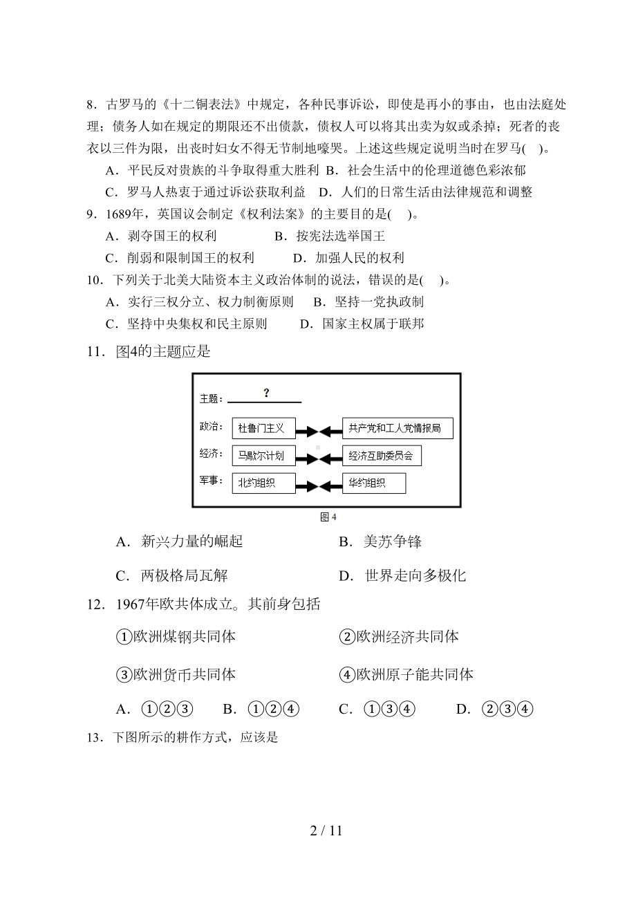 福建普通高中学业会考模拟卷及详细答案(高历史)(DOC 11页).doc_第2页