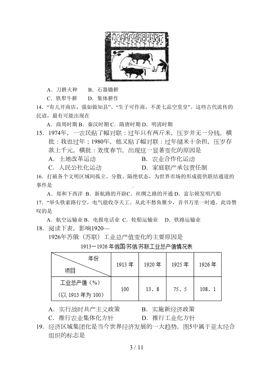 福建普通高中学业会考模拟卷及详细答案(高历史)(DOC 11页).doc_第3页