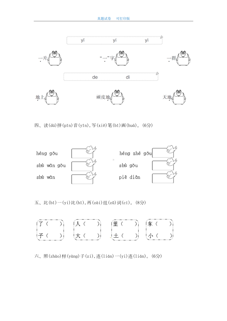 最新2020年部编版小学一年级语文上册《第四单元》测试试卷及答案(DOC 6页).doc_第2页