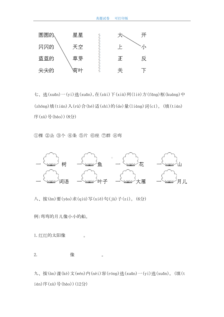 最新2020年部编版小学一年级语文上册《第四单元》测试试卷及答案(DOC 6页).doc_第3页