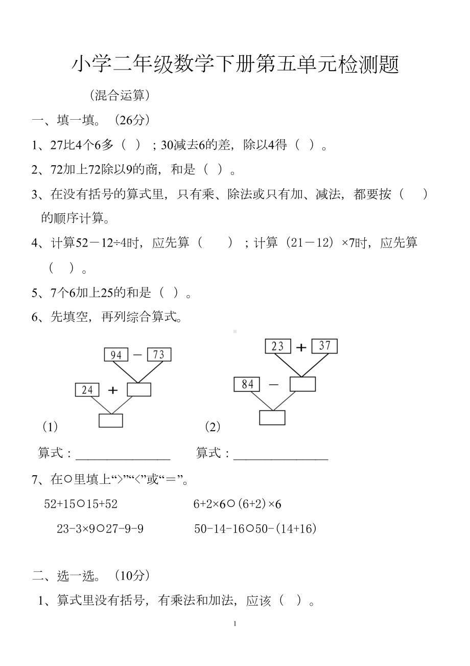 最新人教版二年级下册数学第五单元试卷(新审定)(DOC 5页).doc_第1页