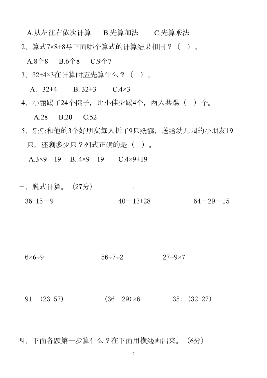 最新人教版二年级下册数学第五单元试卷(新审定)(DOC 5页).doc_第2页