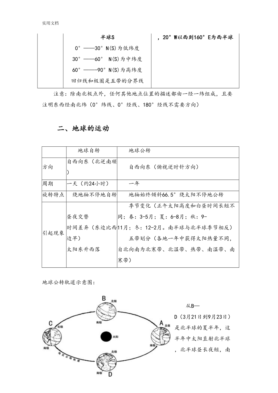 湘教版七年级地理上册知识点汇总情况(DOC 16页).doc_第3页