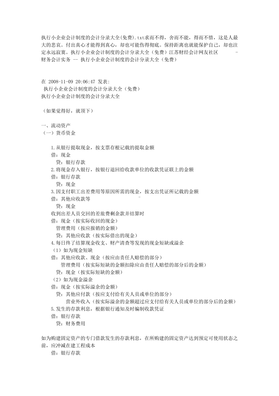 执行小企业会计制度的会计分录大全(DOC 42页).doc_第1页