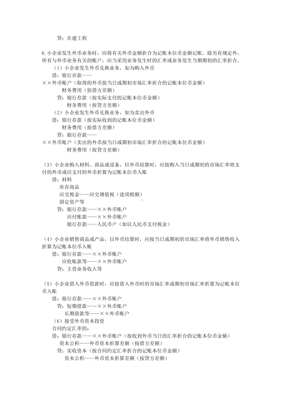 执行小企业会计制度的会计分录大全(DOC 42页).doc_第2页