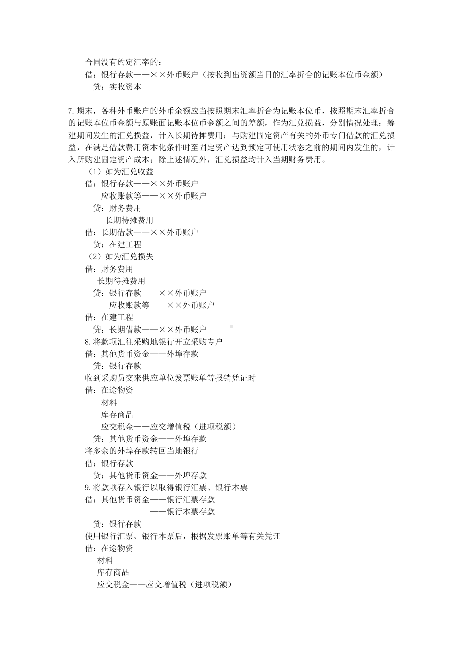 执行小企业会计制度的会计分录大全(DOC 42页).doc_第3页