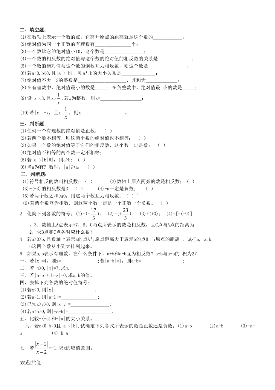 绝对值相反数经典习题(DOC 4页).doc_第2页