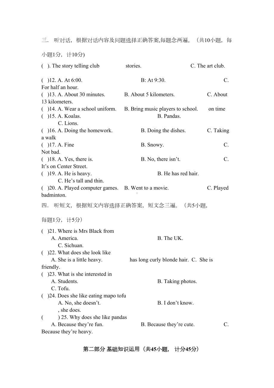 成都某中学初一下册英语期末考试试题及答案(DOC 12页).doc_第2页