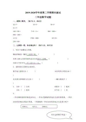 最新北师大版二年级下册数学《期末考试试卷》含答案解析(DOC 7页).doc