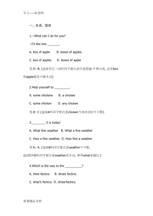 最新中考英语词性练习题(DOC 13页).doc