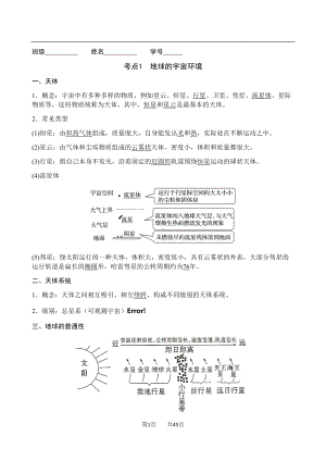 江苏省2020年合格性考试地理必背知识点(DOC 45页).docx