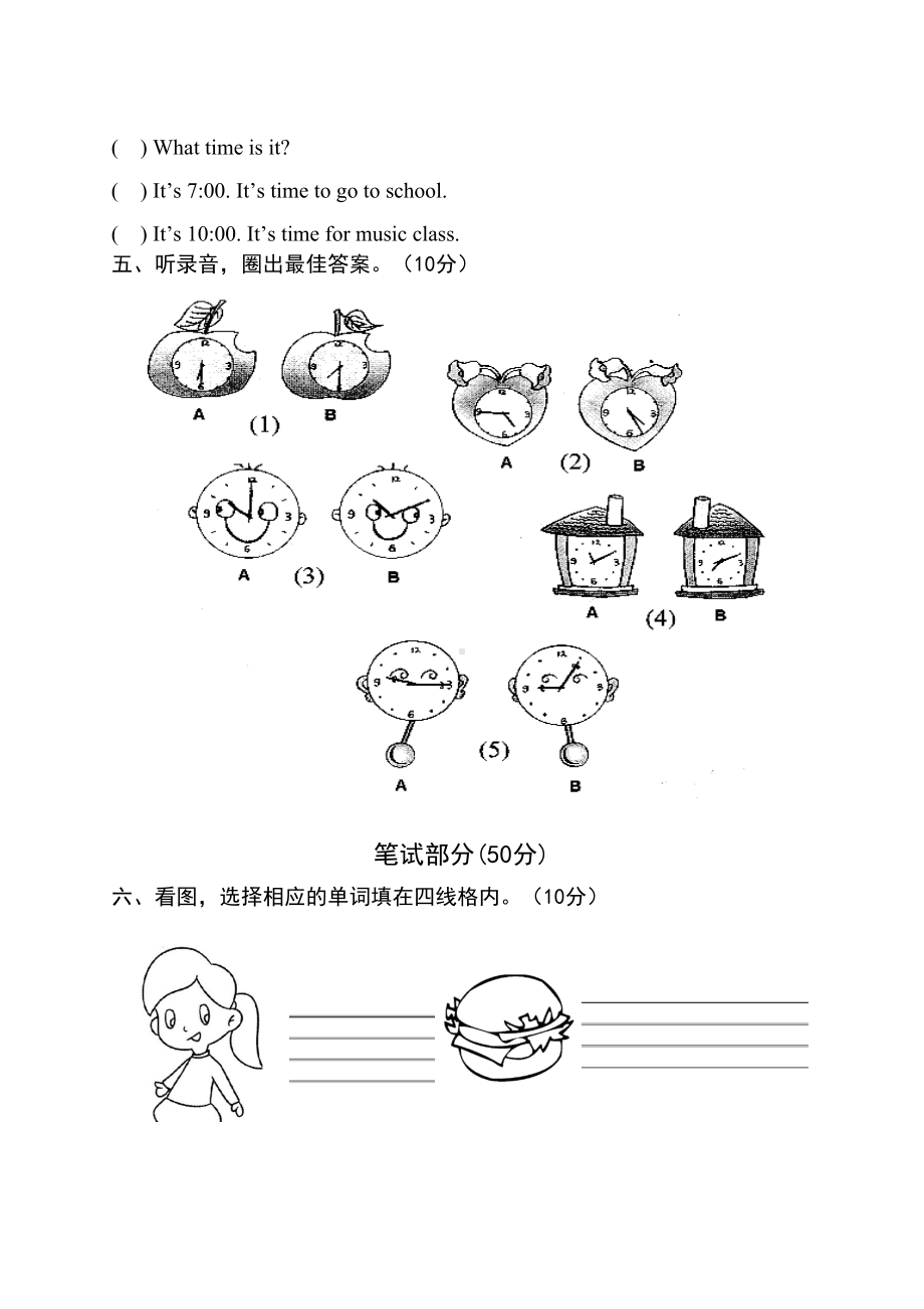 新版PEP人教版小学英语四年级下册第二单元测试题附听力(DOC 5页).docx_第2页