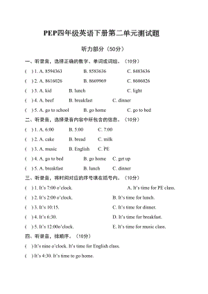 新版PEP人教版小学英语四年级下册第二单元测试题附听力(DOC 5页).docx