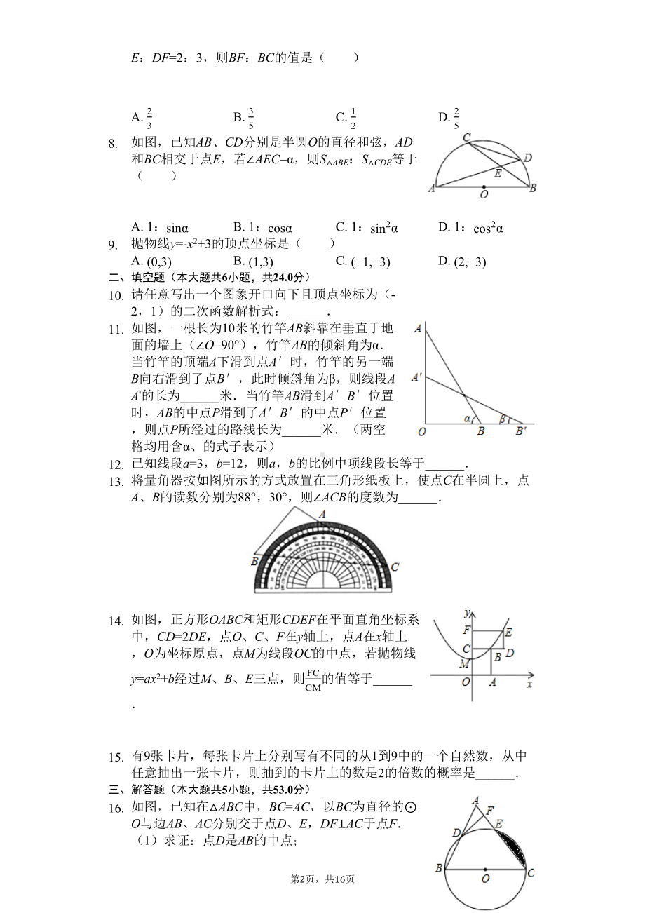 浙江省宁波市-九年级(上)期末数学试卷(含答案)(DOC 16页).docx_第2页