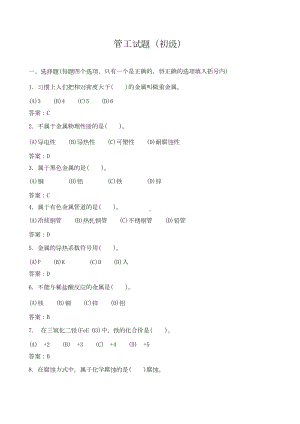 管工试题(初级)汇总(DOC 59页).doc