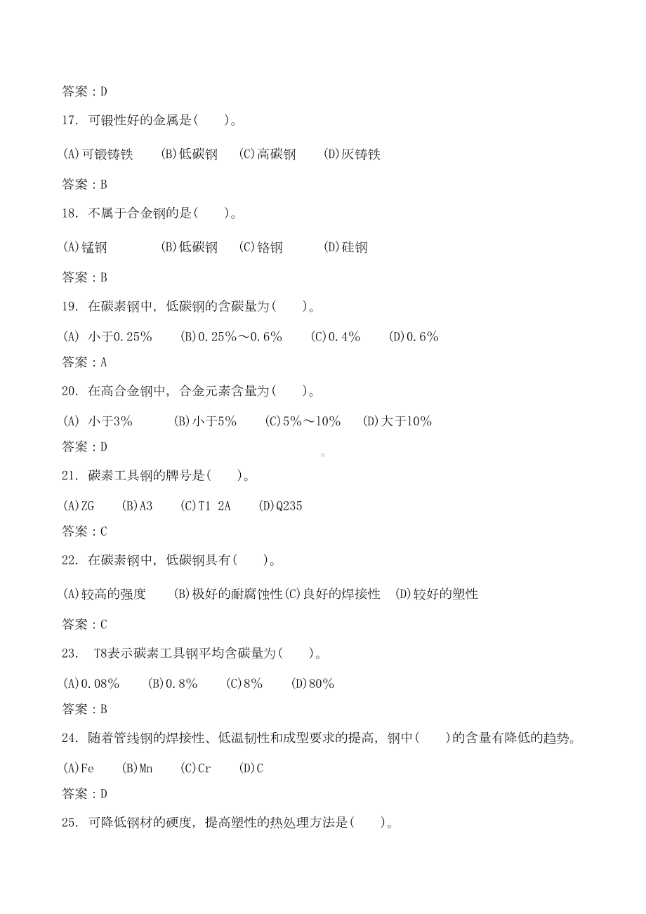 管工试题(初级)汇总(DOC 59页).doc_第3页