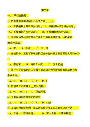 机械原理习题汇总(DOC 27页).doc