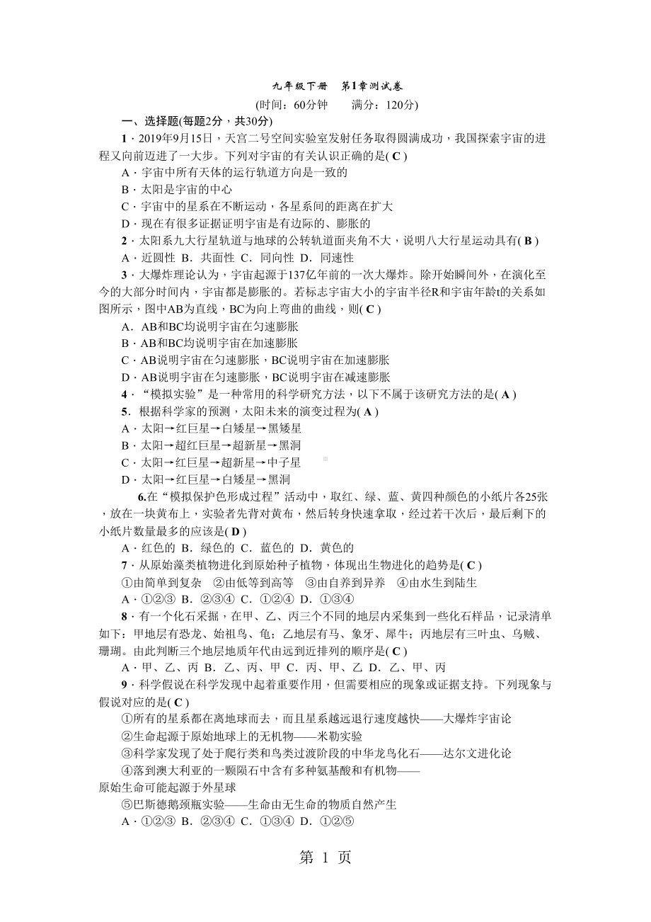 浙教版九年级科学下册第1章测试卷(DOC 8页).doc_第1页