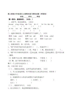 新人教版六年级上册语文期末复习模拟试题及答案(DOC 5页).doc