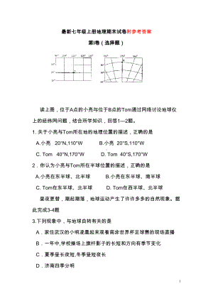 最新人教版七年级地理上册期末试卷及答案(DOC 13页).doc