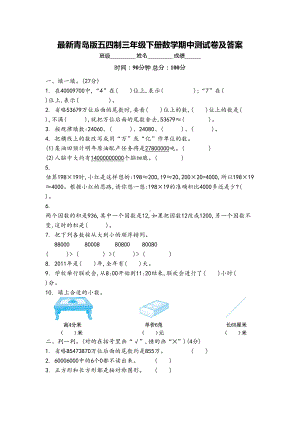 最新青岛版五四制三年级下册数学期中测试卷及答案(DOC 6页).docx