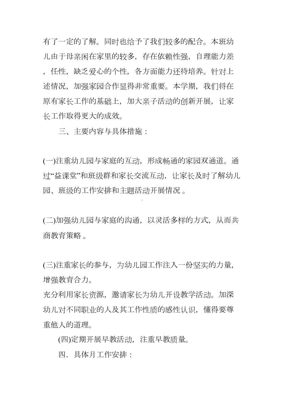 幼儿园学前班家长工作计划(DOC 85页).docx_第2页