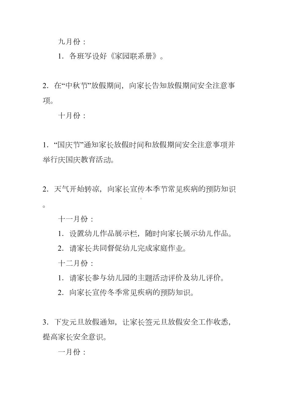 幼儿园学前班家长工作计划(DOC 85页).docx_第3页