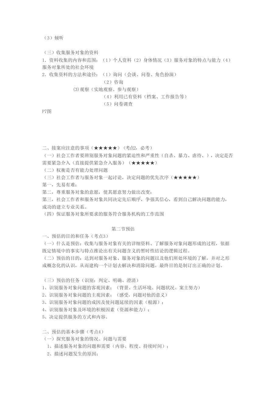 社会工作者初级实务重点笔记整理版(DOC 12页).doc_第2页