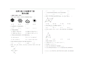 最新北师大版八年级数学下册期末考试试卷(DOC 7页).doc