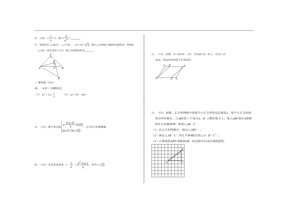 最新北师大版八年级数学下册期末考试试卷(DOC 7页).doc_第2页