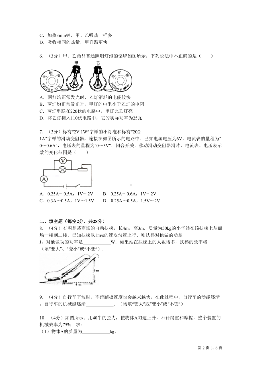 沪粤版物理九年级上册期末考试试卷含答案(DOC 6页).doc_第2页