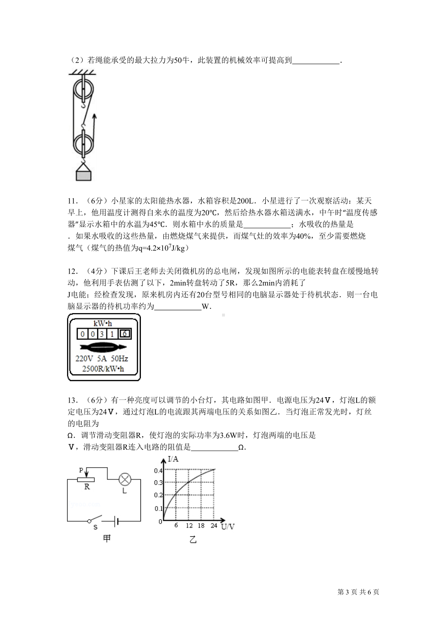 沪粤版物理九年级上册期末考试试卷含答案(DOC 6页).doc_第3页