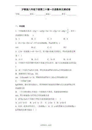 沪教版八年级下册第二十章一次函数单元测试卷(DOC 15页).docx