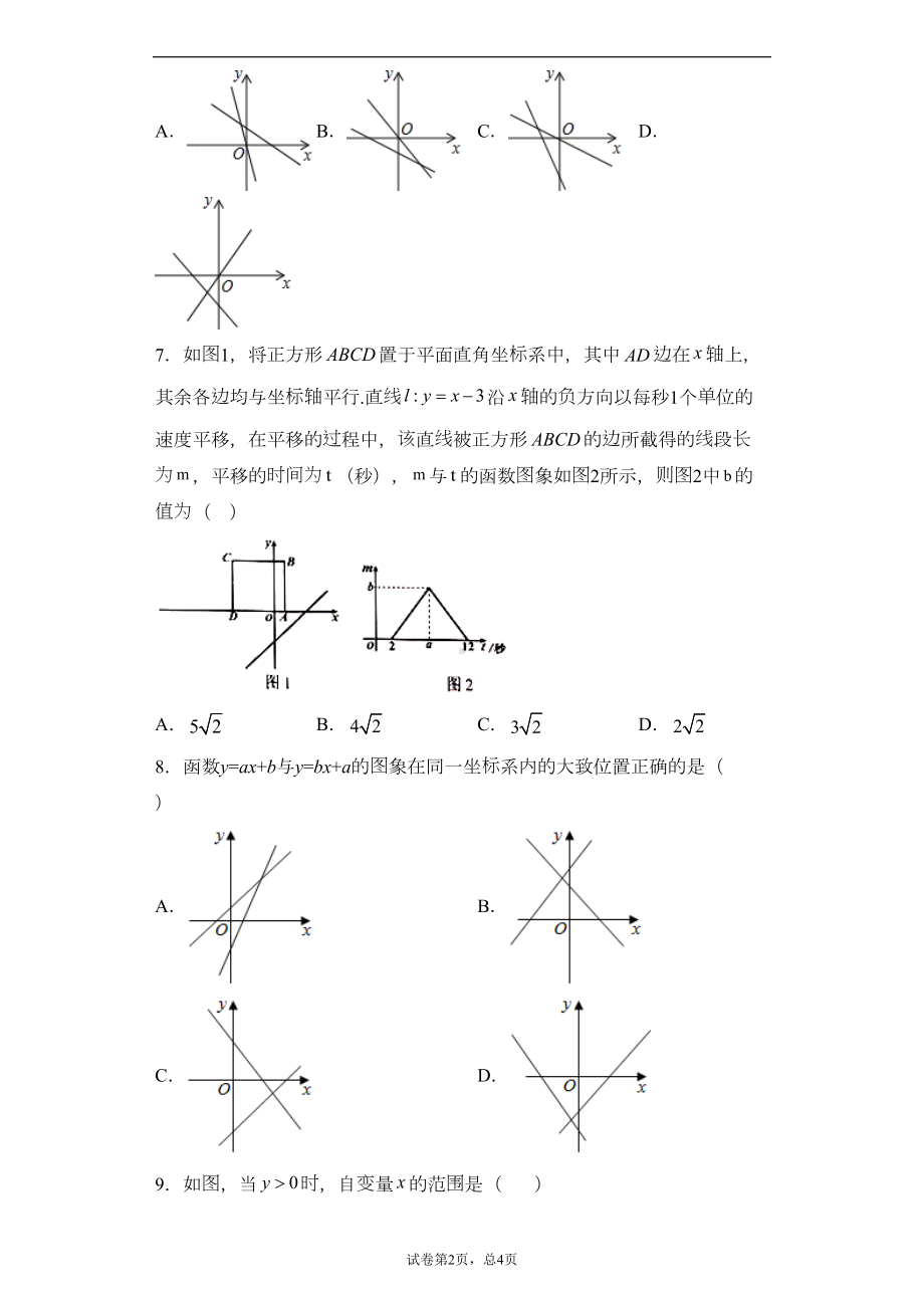 沪教版八年级下册第二十章一次函数单元测试卷(DOC 15页).docx_第2页