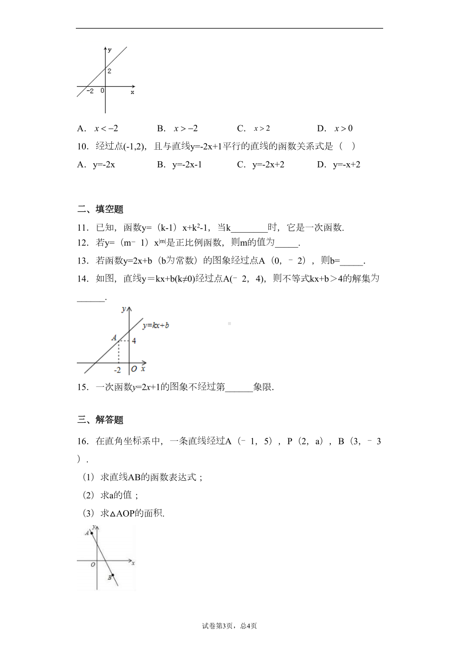 沪教版八年级下册第二十章一次函数单元测试卷(DOC 15页).docx_第3页