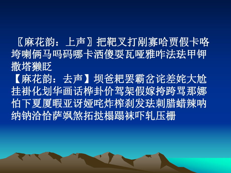 中华新韵(十八韵)课件.ppt_第3页