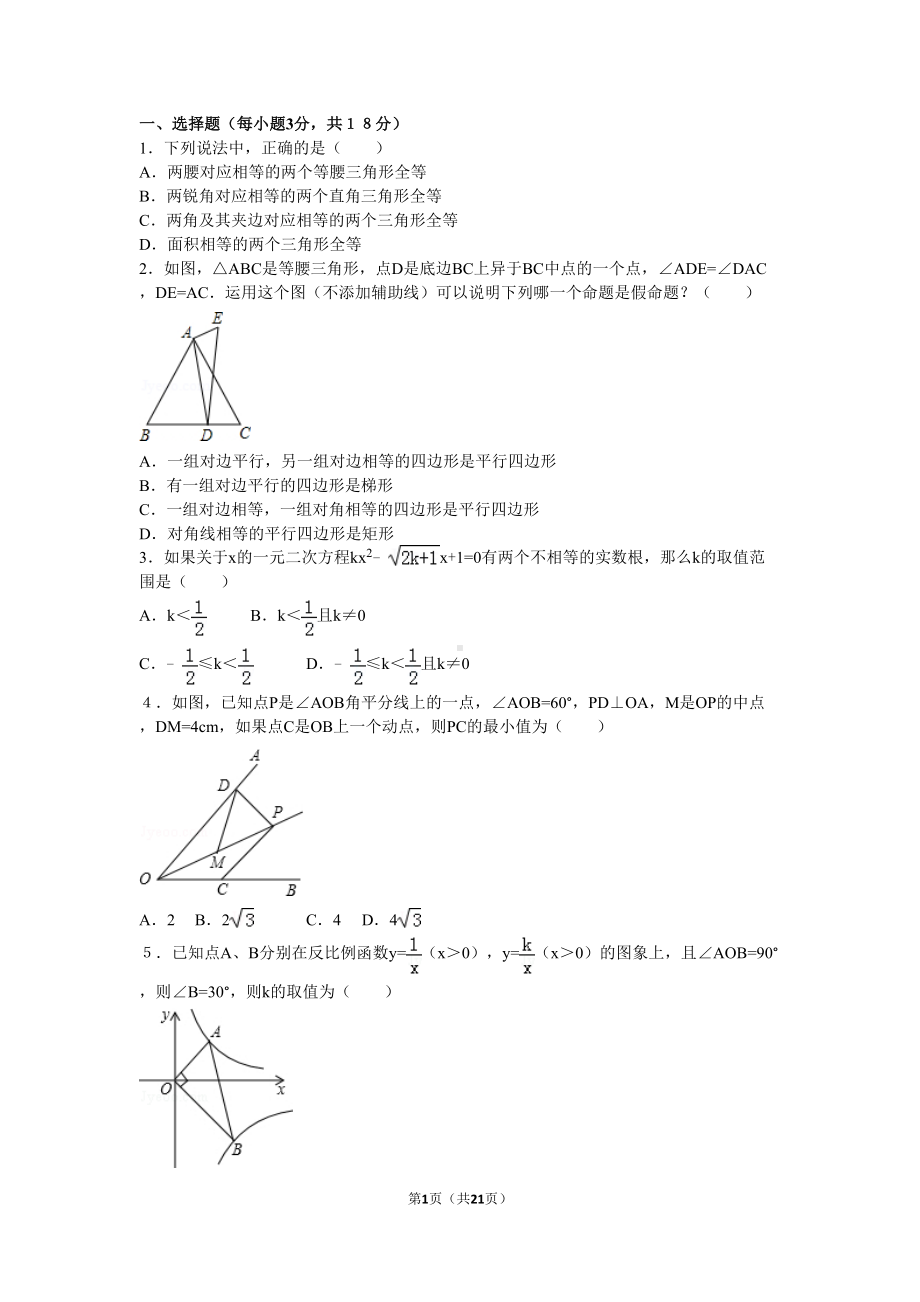 新人教版九年级数学竞赛试题(DOC 21页).doc_第1页