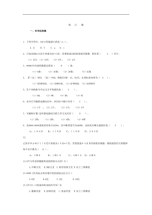 微机原理及应用复习题概况(DOC 19页).doc