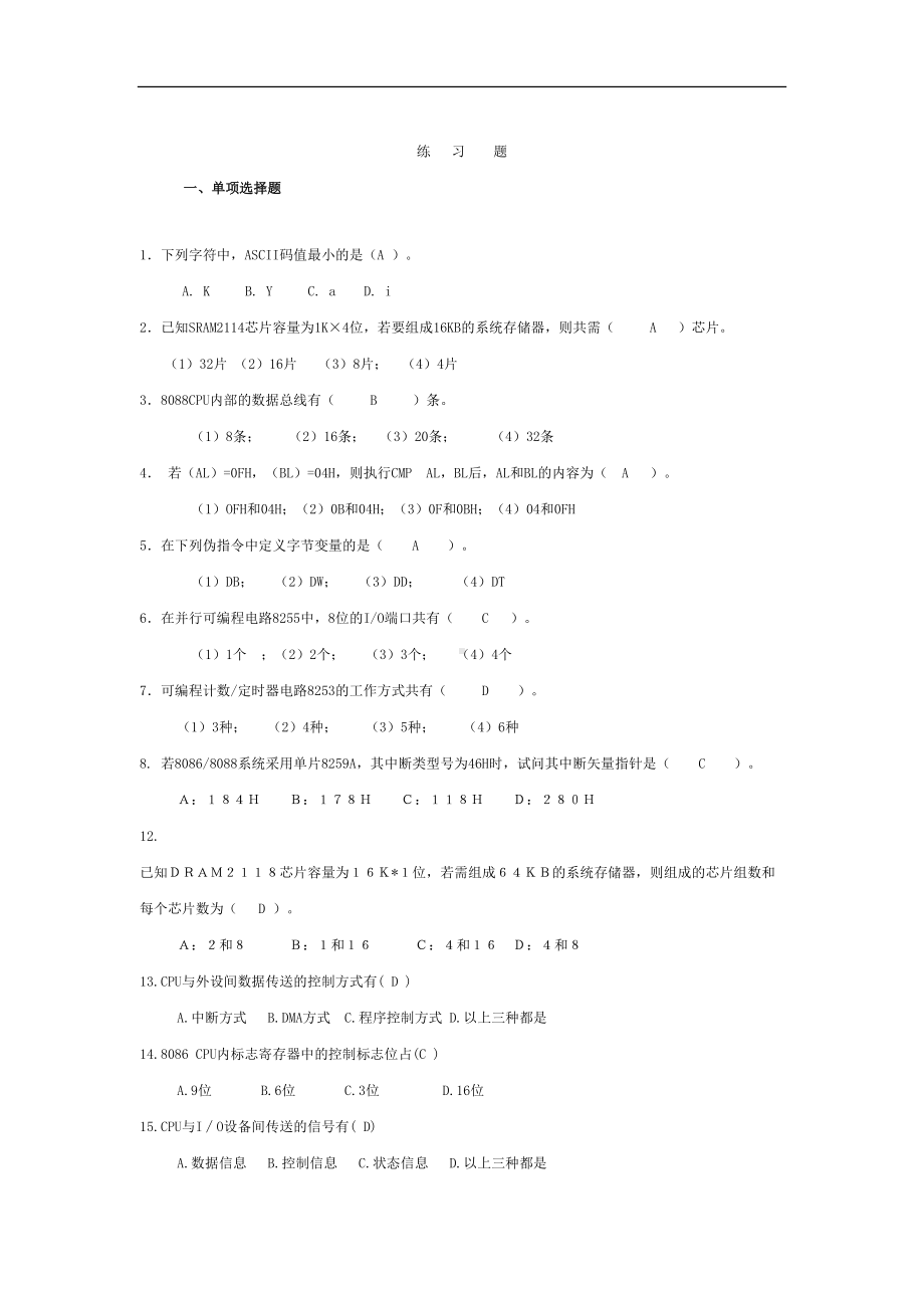 微机原理及应用复习题概况(DOC 19页).doc_第1页