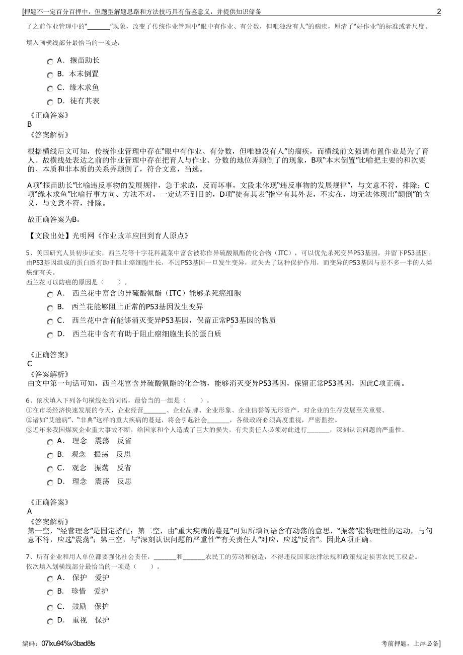 2023年廊坊会徕石油制品有限公司招聘笔试冲刺题（带答案解析）.pdf_第2页