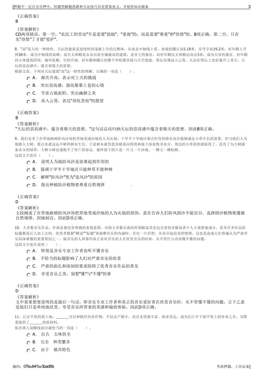 2023年廊坊会徕石油制品有限公司招聘笔试冲刺题（带答案解析）.pdf_第3页