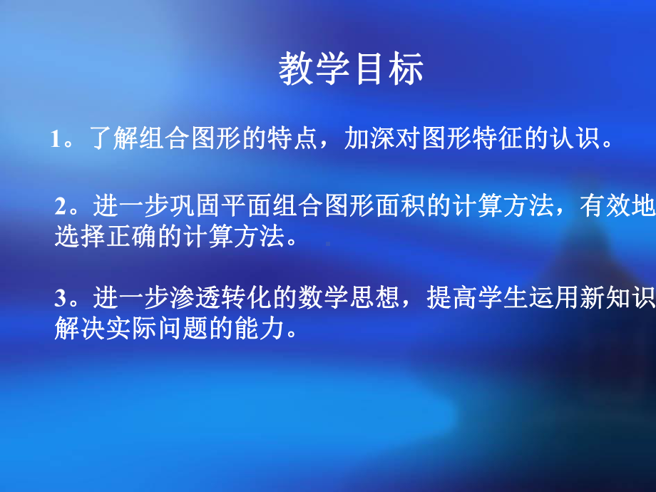 组合图形的面积ppt_第2页